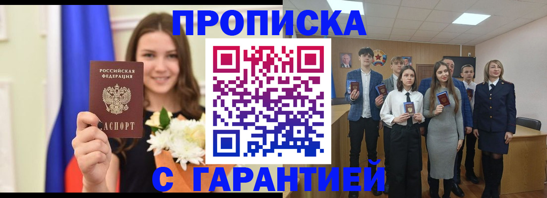 прописка в Тюмени