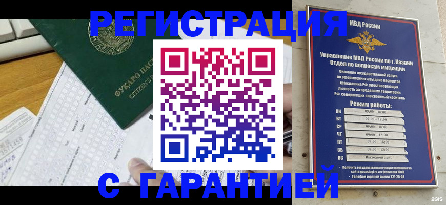 прописка гарантия в Тюмени