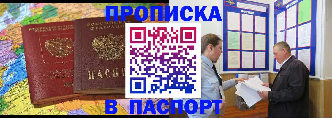 прописка в Тюмени